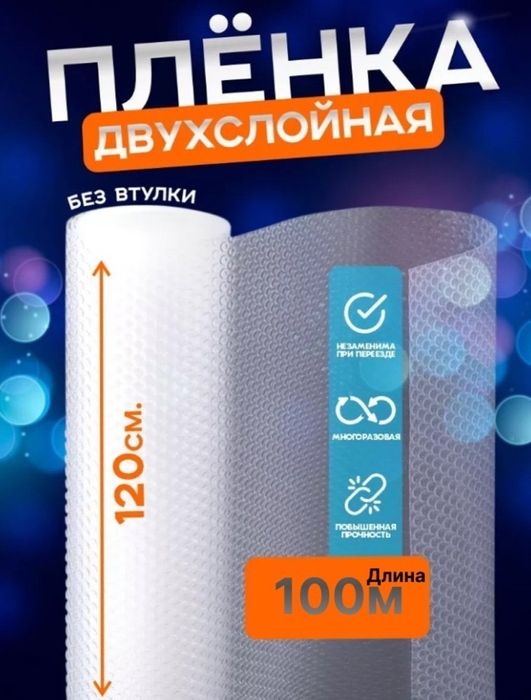 пленка упаковачная пузырчатая