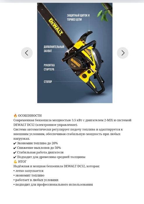 Бензопила DeWalt (японский)