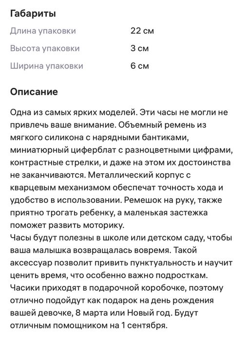 Новые часы для девочки