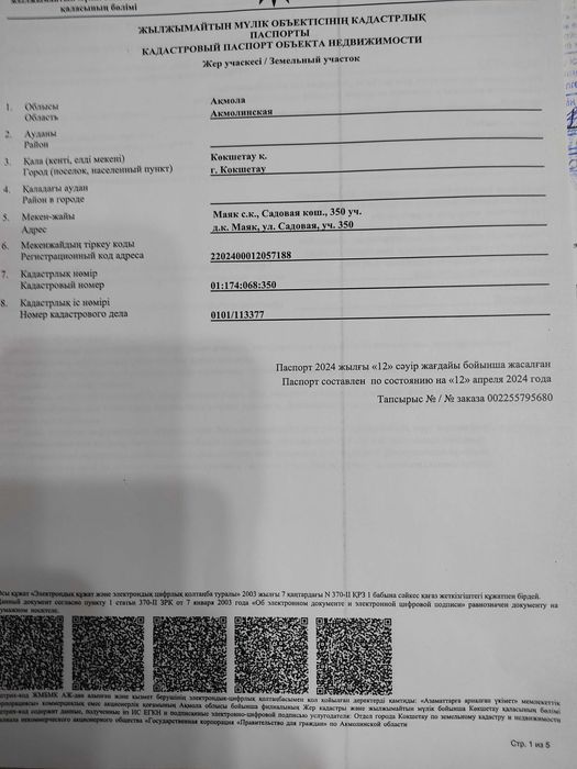 продам земельный участок