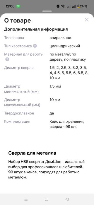 Набор свёрл в кейсе.