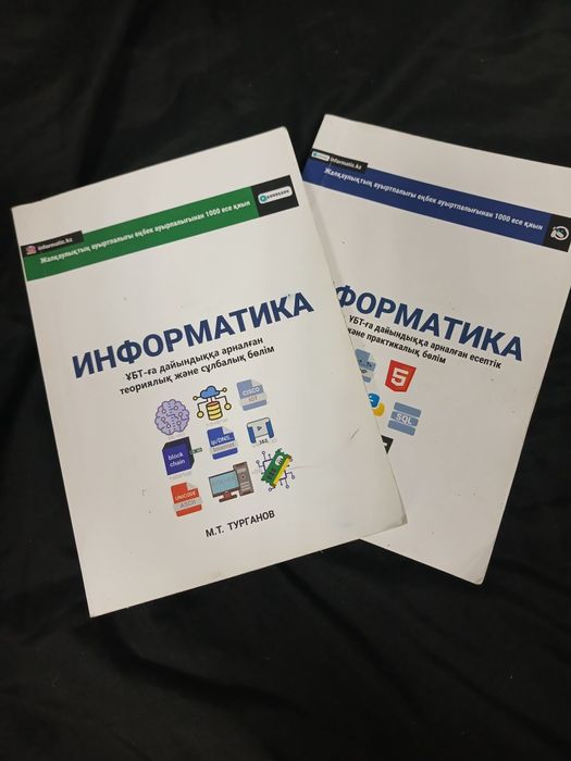 Подготовительные книги для ЕНТ