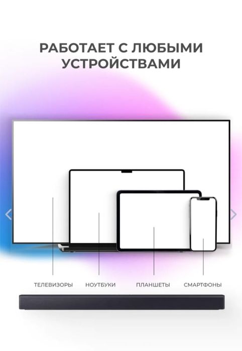Продам САУНДБАР 55000тг
