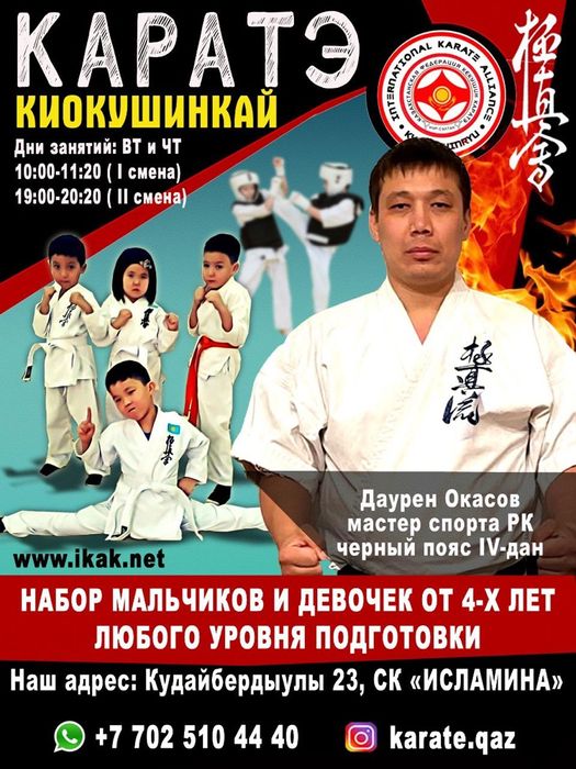 Альянс каратэ КиокушинРю города Астана