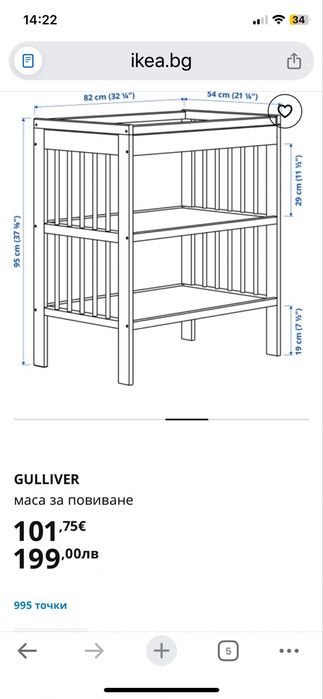Бебешки повивалник ИКЕА
