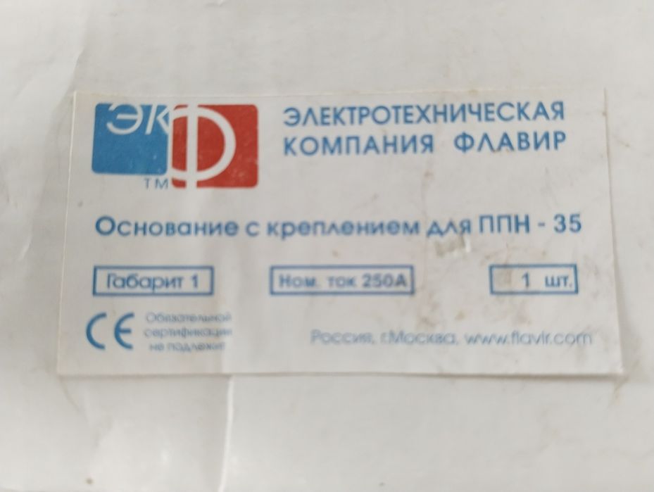 Держатели для вставок 250А