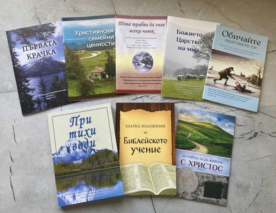 Безплатни Християнски Книги
