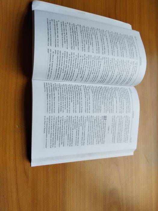 Библията - новия  завет