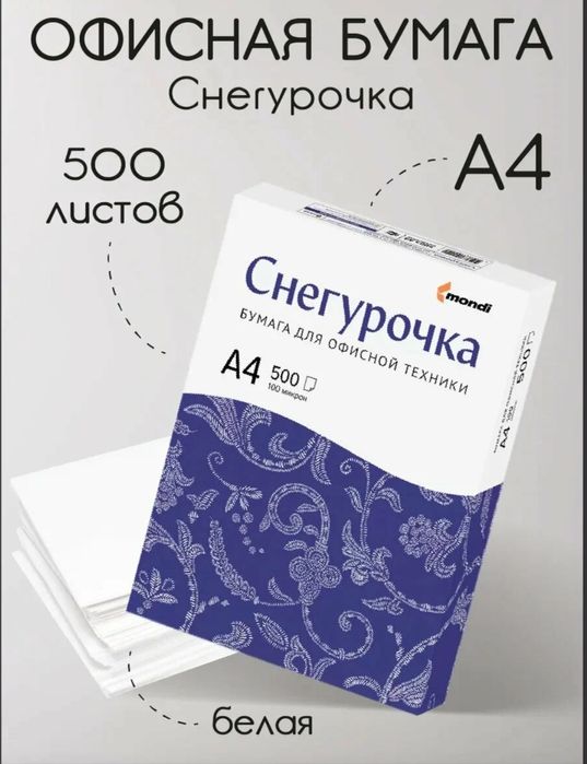 Бумага а 4 формата