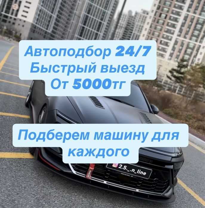 Автоподбор автоэксперт авто подбор эндоскопия проверка по базам