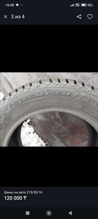 Шины на авто R 16