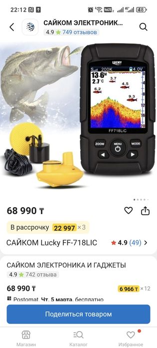 Продам эхалод для рыбалки