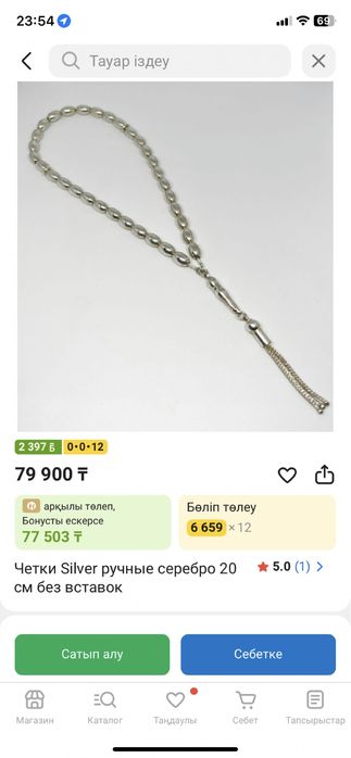 таспих серебро 925