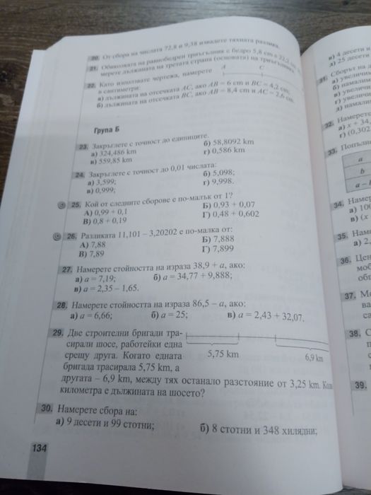Сборник по математика 5 клас