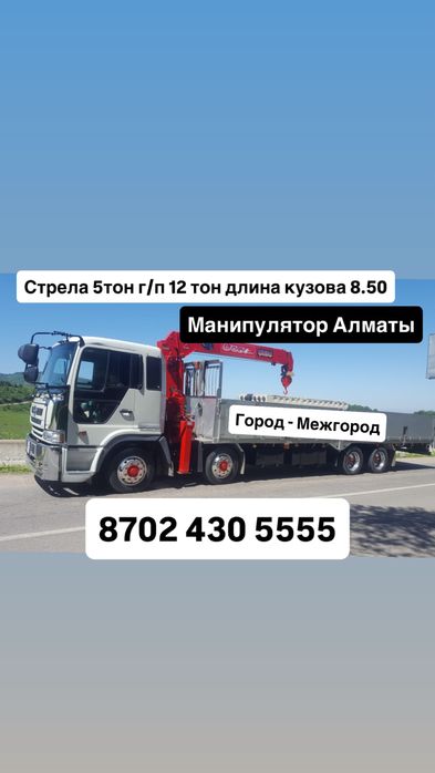 Манипулятор алматы.