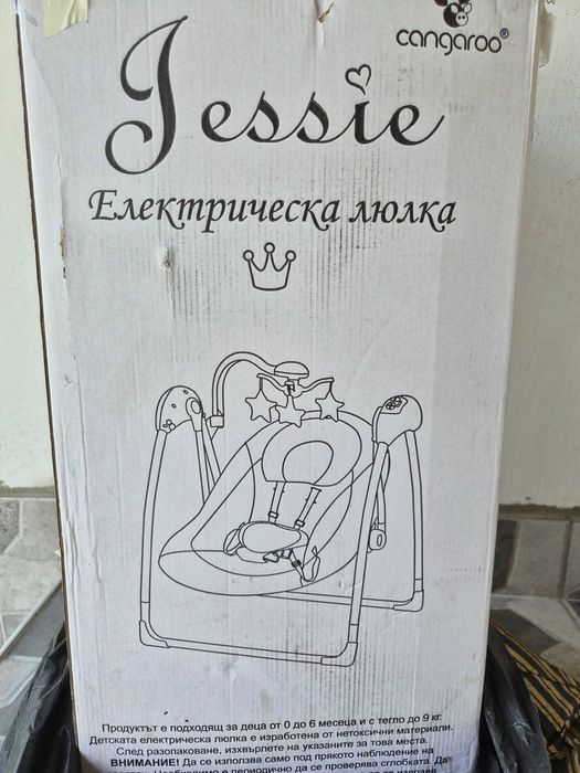 Електрическа бебешка люлка