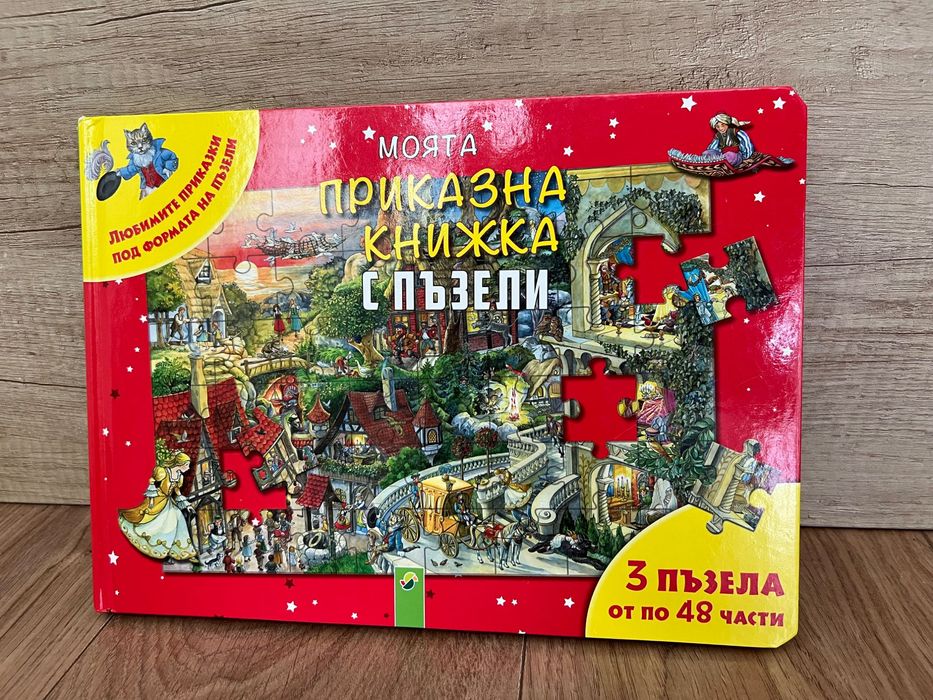 Книги за деца - нови и като нови