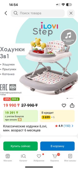 Ходунки детские ilove