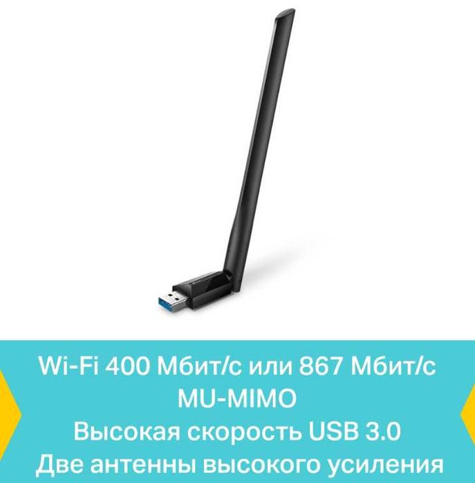 TP-Link Archer T3U Plus, T3U Двухдиапазонный Wi‑Fi USB‑адаптер adapter
