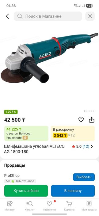 Болгарка ALTECO AG18оо-18о