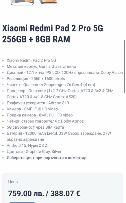 Таблет XIAOMI REDMI PAD 2 PRO 5G WIFI  256 GB Като Нов