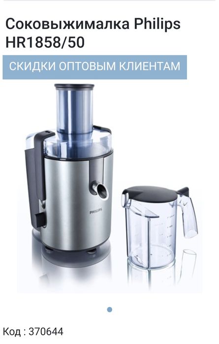 Соковыжималка Philips бу