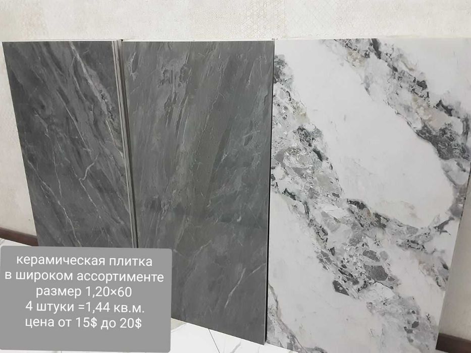 Керамогранит в ассортименте