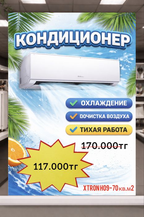 Кондиционер xtron