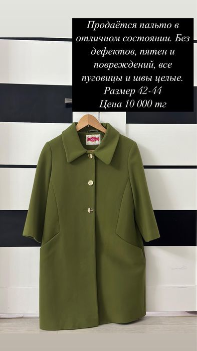 Продается верхняя одежда
