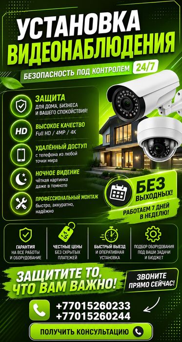 Установка видеонаблюдения