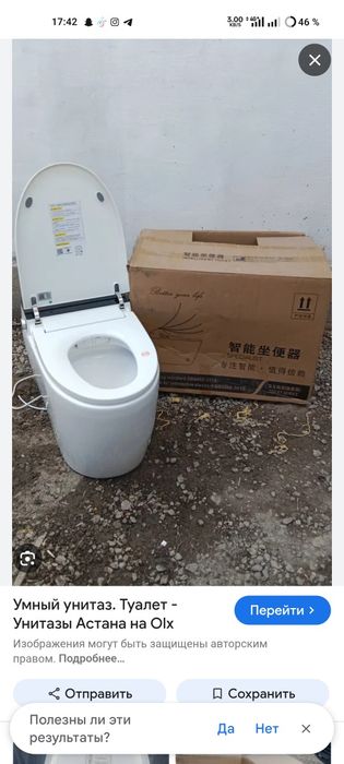 Умный туалет унитаз новый