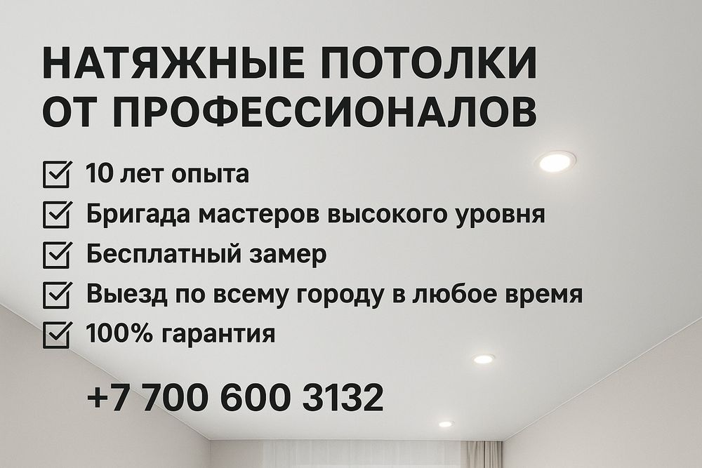 Натяжные потолки