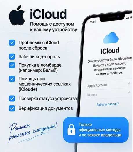 Icloud разблокировка / android разблокировка