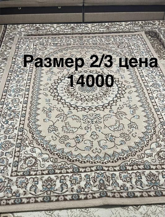 Продам ковер размер