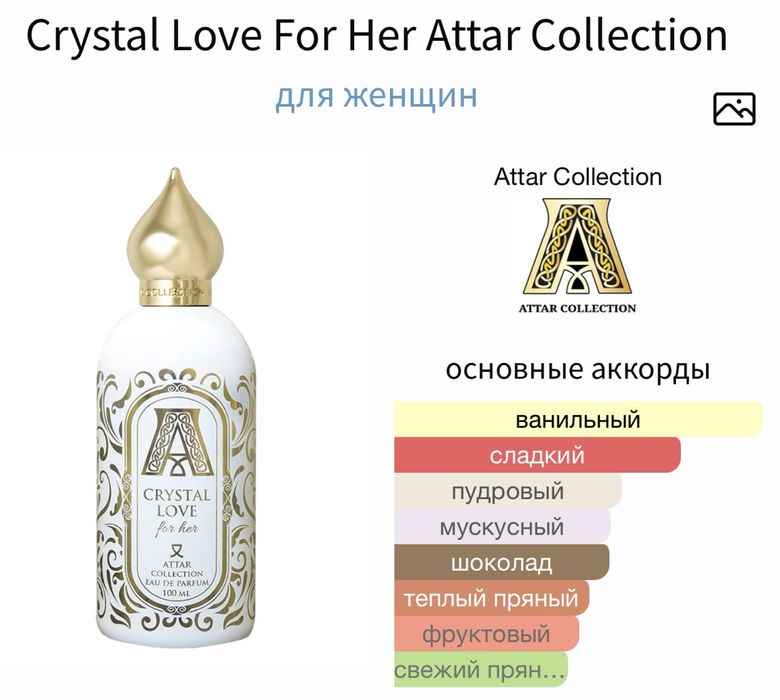Парфюм Crystal Love For Her Attar Collection ОРИГИНАЛ!