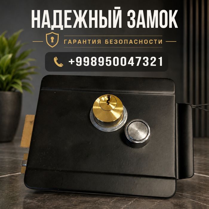 Элекромехнический замок