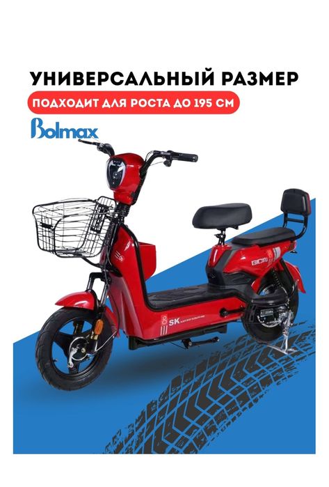 Электровелосипед