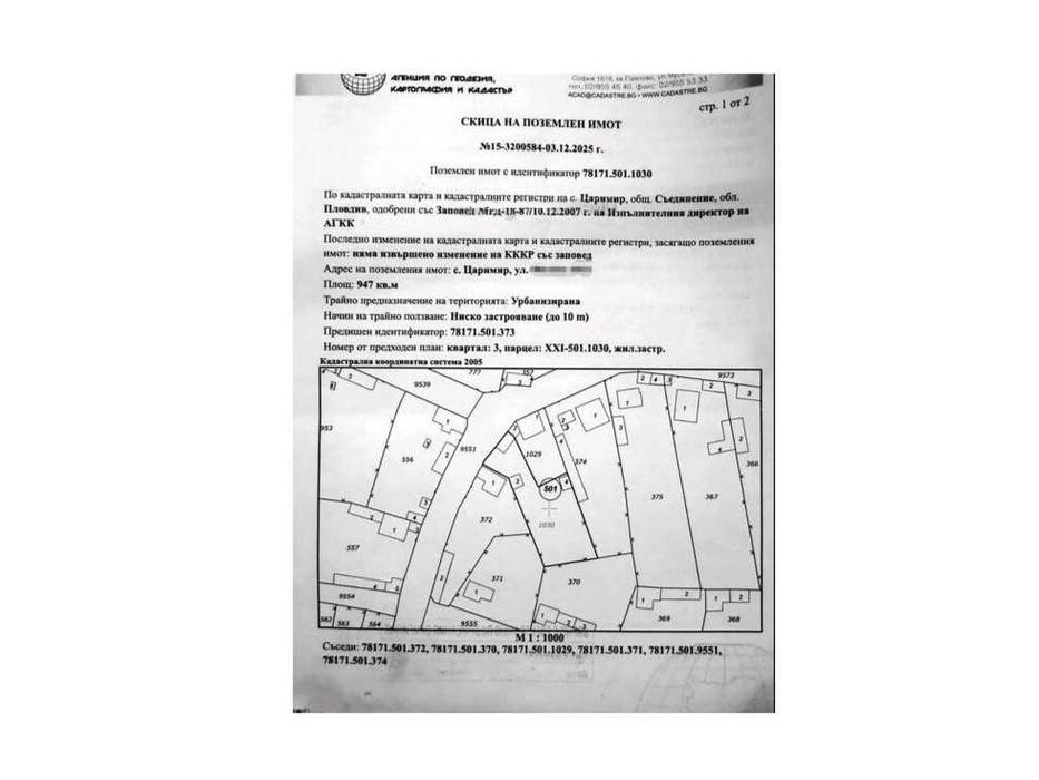 Двор с постройки с. Царимир