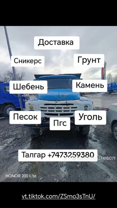 Доставка сникерс шебень песек пгс