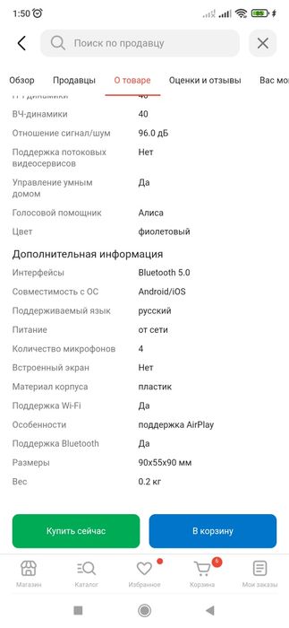 Колонка Яндекс станцыЯ