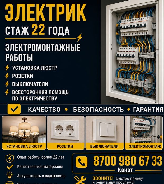 Электрик электромонтажные работы