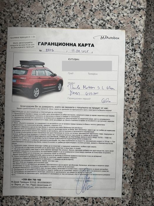 Продавам автобокс Thule Motion 3 L Titan grey НОВ, ГАРАНЦИЯ