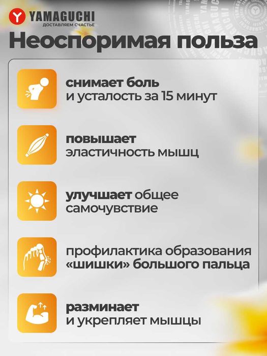 Массажер для ног Yamaguchi Yume — метатарзальный массаж для здоровья