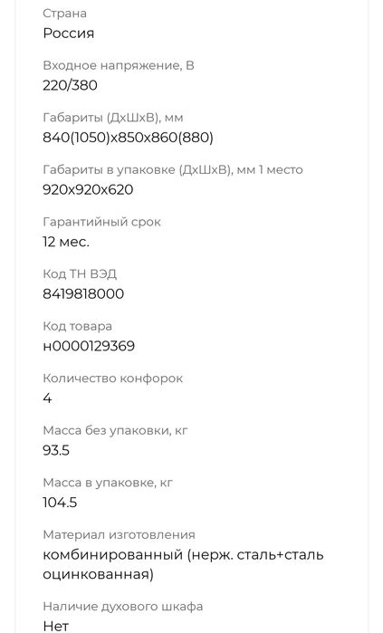 Промышленные электрические плиты