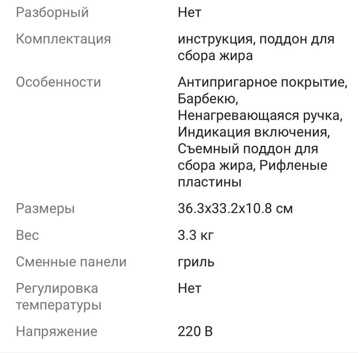 Продам электрогриль