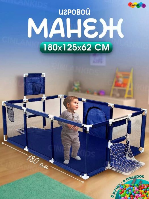 Bolalar uchun manej. Манеж для детей