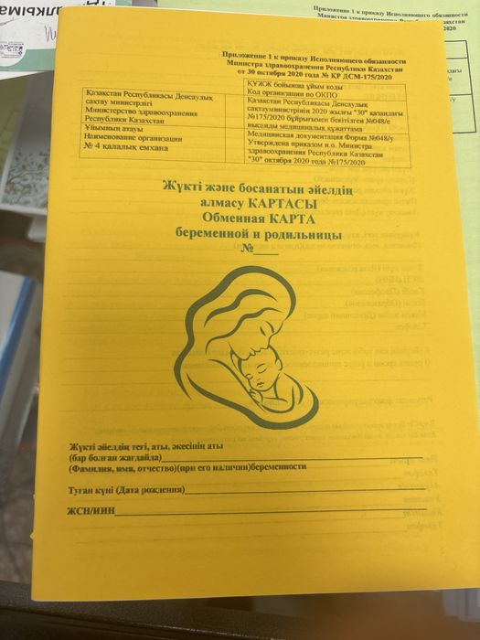 Обменная карта для беременных