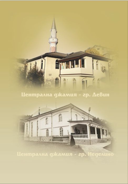 Книжка Йасин, Тебареке, Амме…