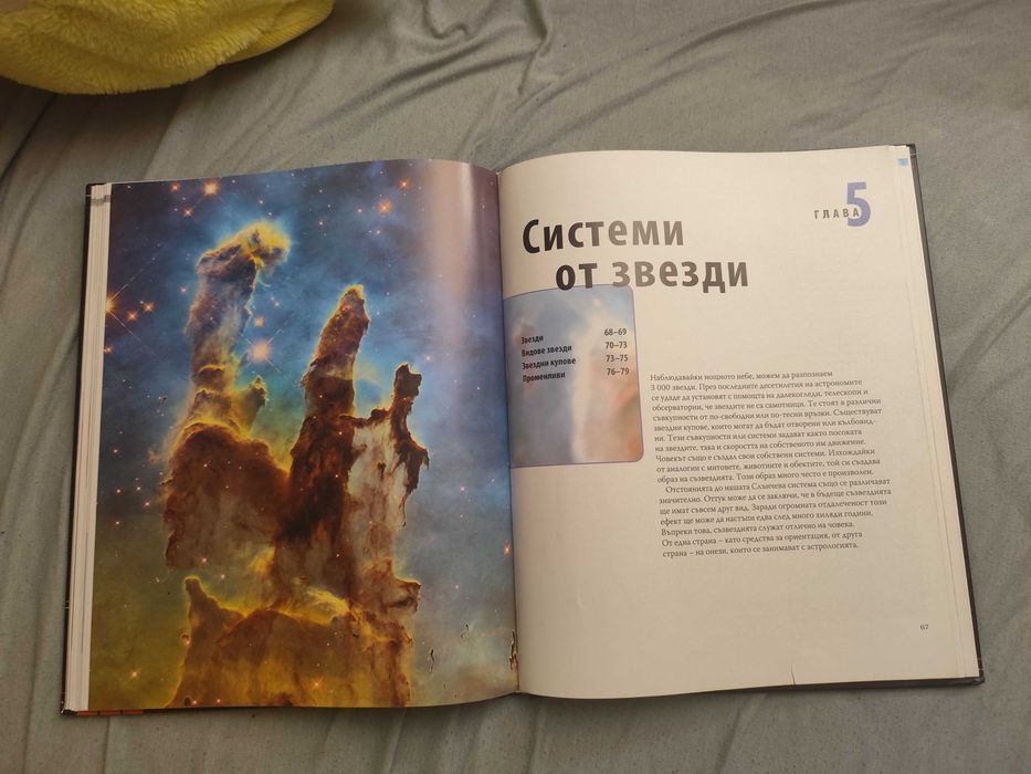 Детска книга за Вселената