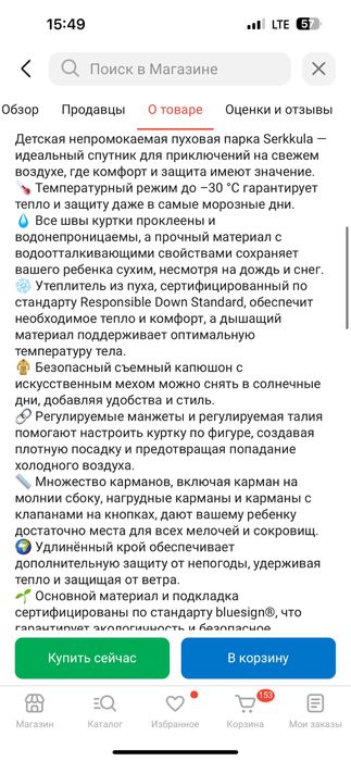 Продам парку Reima